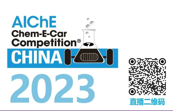 ��Լ�廪��j9����վ��������2023�й���ѧ��Chem-E-Car����?��