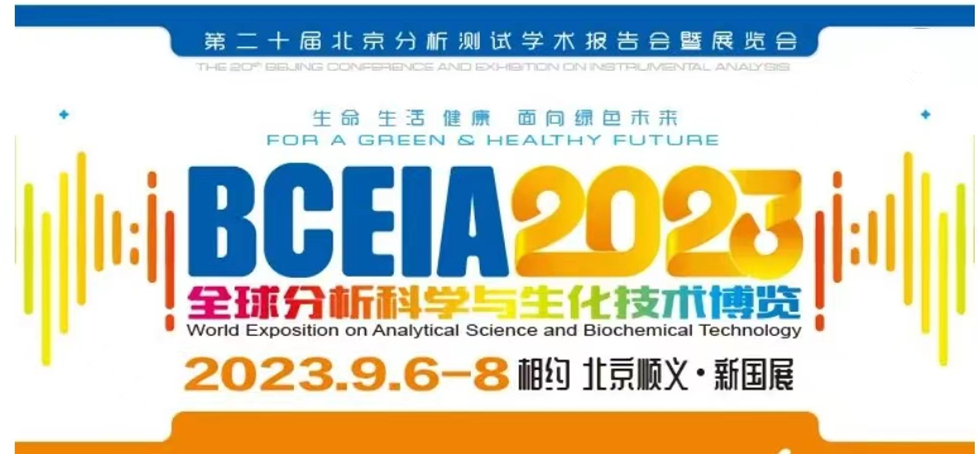 չ��Ԥ�� | BCEIA2023��Ļ�ڼ���j9����վ����������� ��۱�����